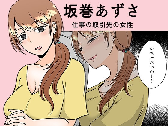 浮気しますかしませんか