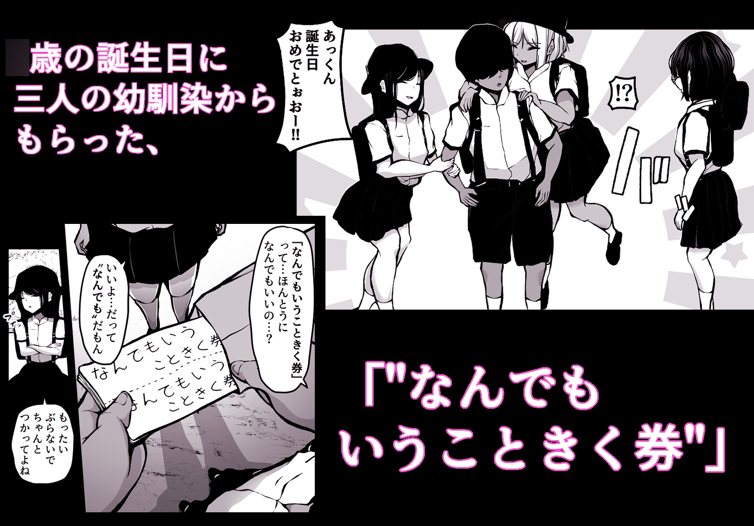 「なんでもいうこときく券」で好き放題してみた。