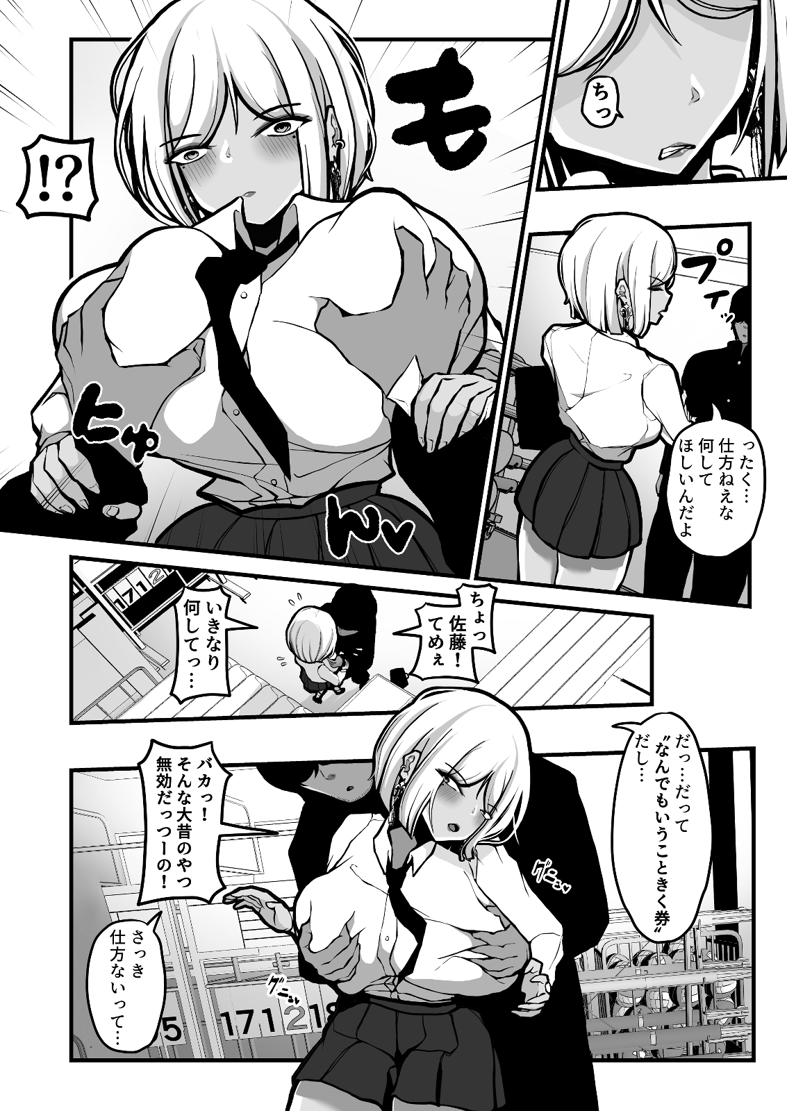 「なんでもいうこときく券」で好き放題してみた。