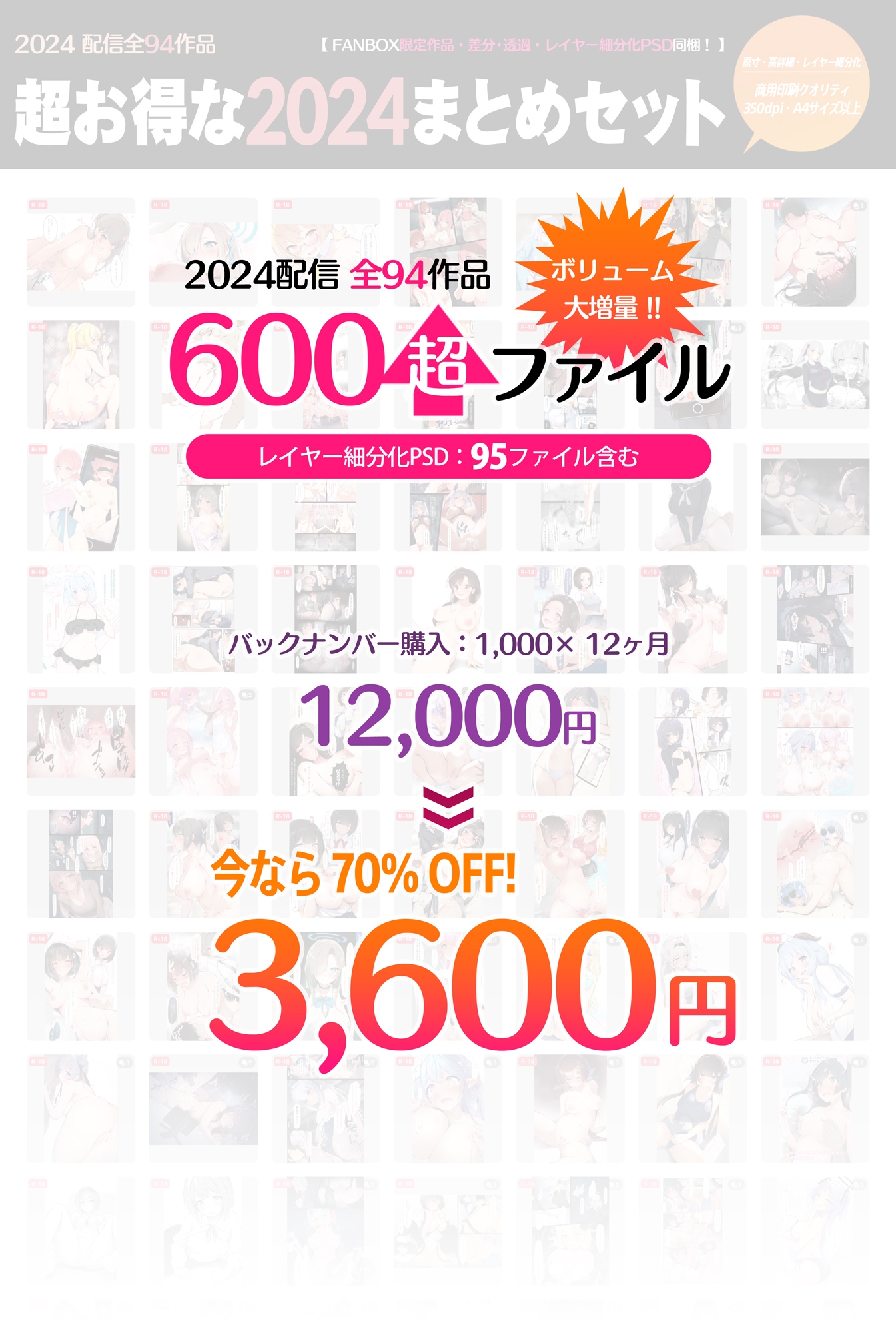 超超お得な2024まとめセット