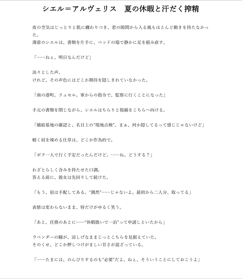 日刊即抜きシリーズ 海の日増量版 シエル=アルヴェリス S系小悪魔軍人と夏の休暇と汗だく搾精