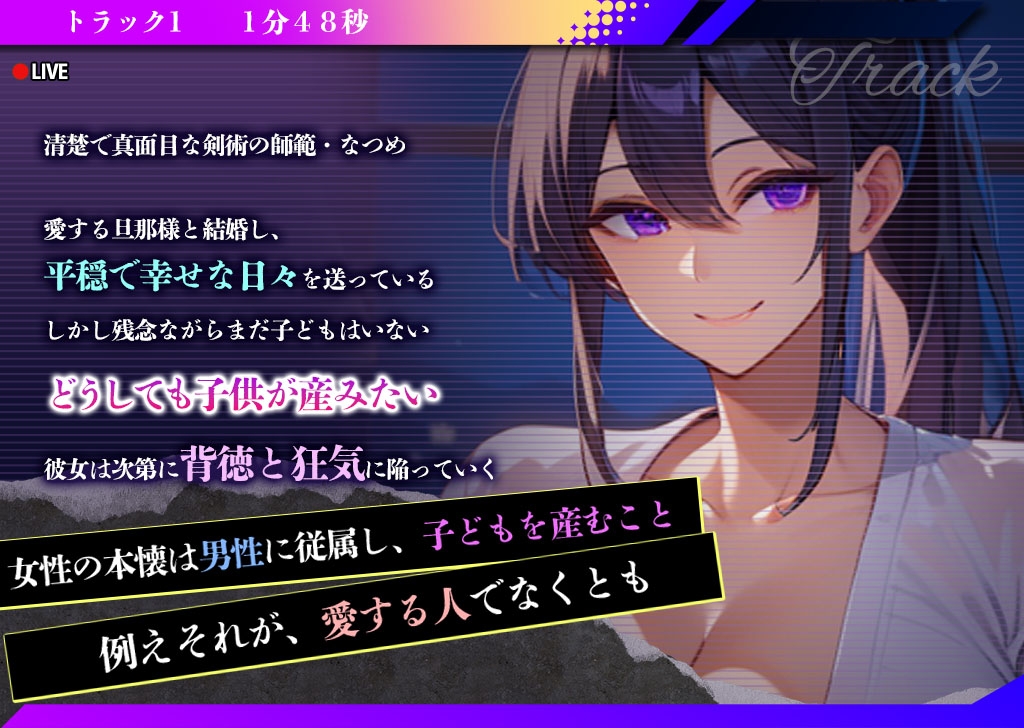 【期間限定割引中8月22日まで】【KU100・常識改編孕ませ配信】超男尊女卑社会〜新婚剣術大和撫子、義父とエロガキ弟子達の孕み便器に堕ちるNTR調教生中継〜