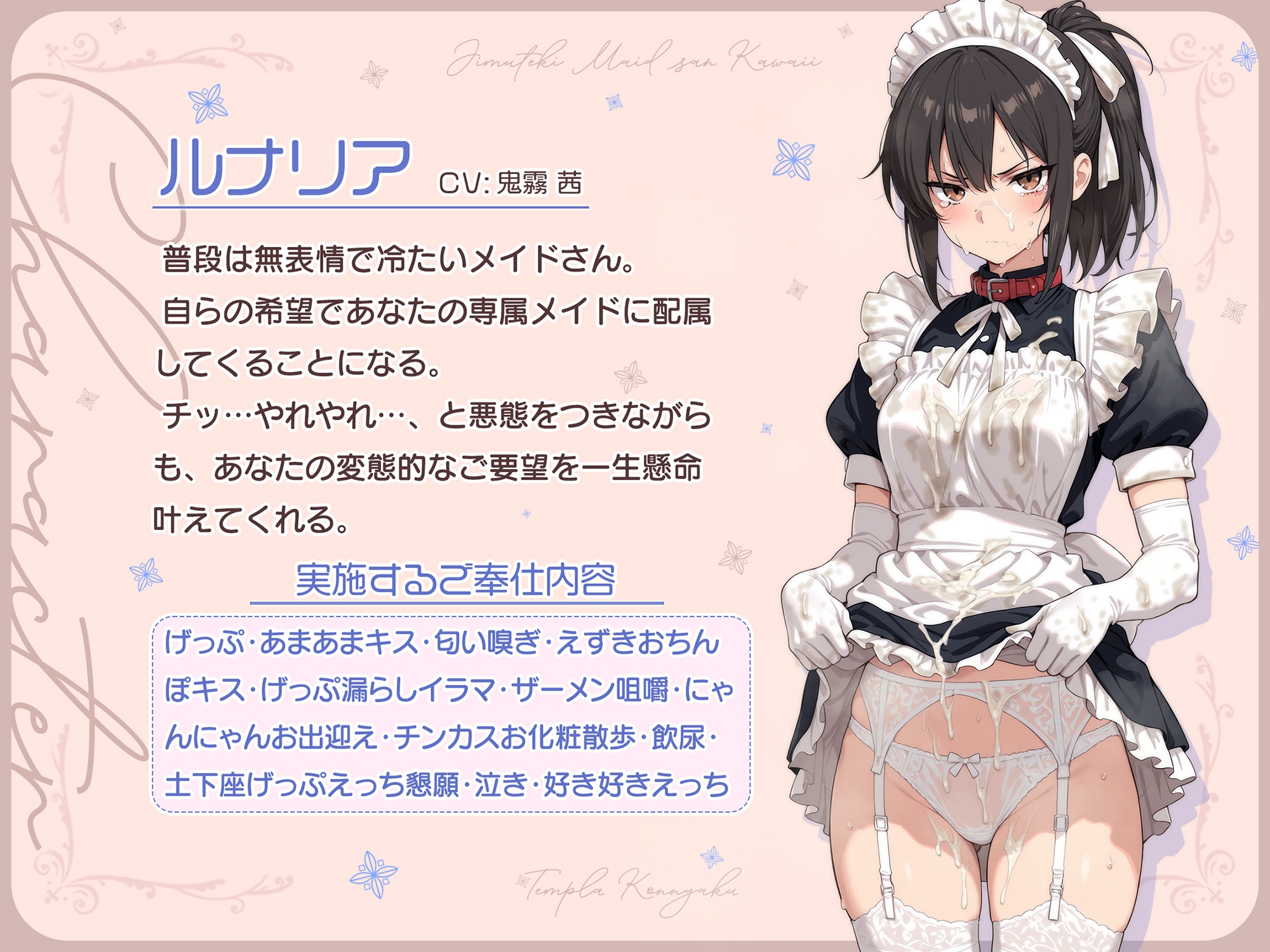 【げっぷ特化】やれやれ系事務的クールなメイドさんがげっぷと喉奥イラマで愛情こめて変態ご奉仕してくれる