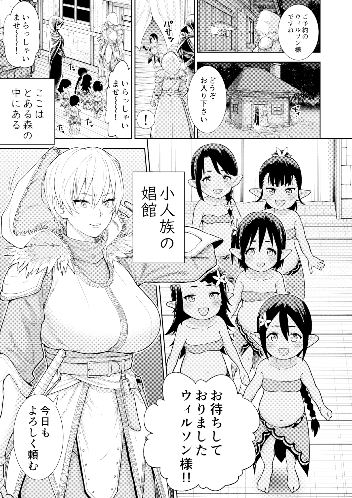 小人族の風俗店