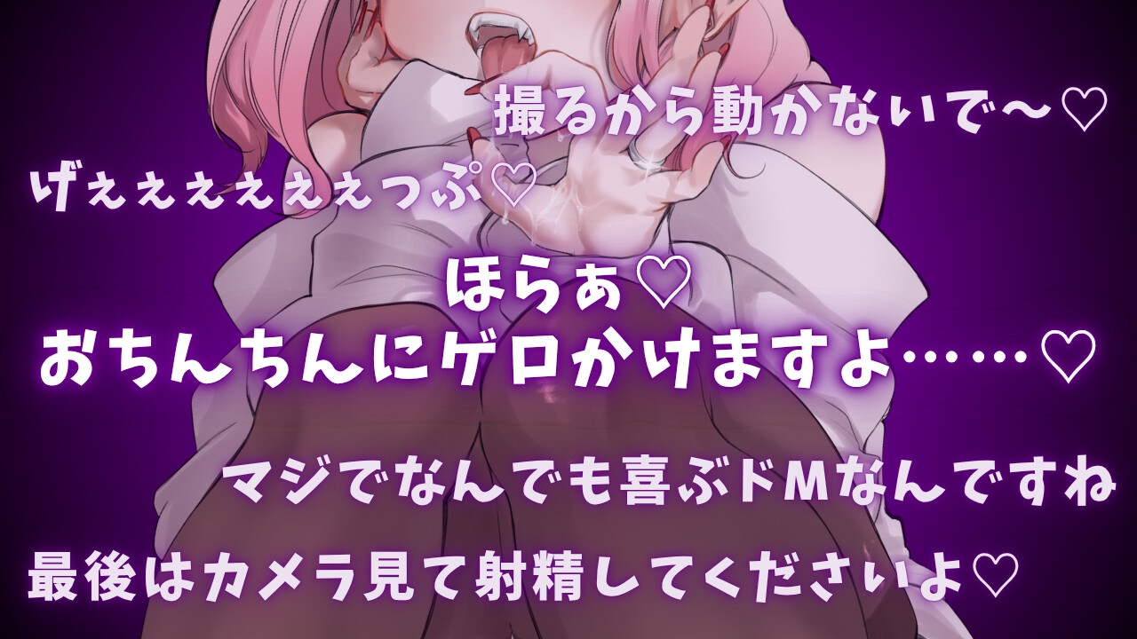 【ガチ嘔吐♡ゲップ】かわいい後輩の嘔吐とゲップでからかい射精煽り♡【マゾ向け】