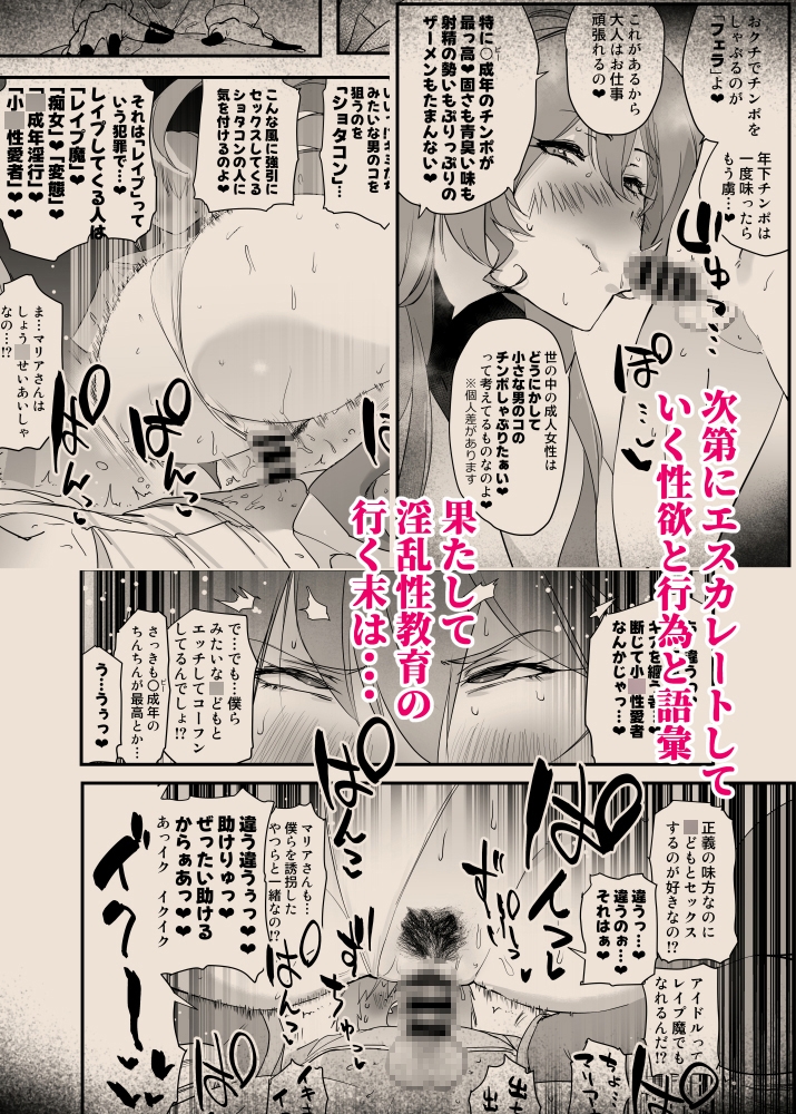 たすけてマリアさん