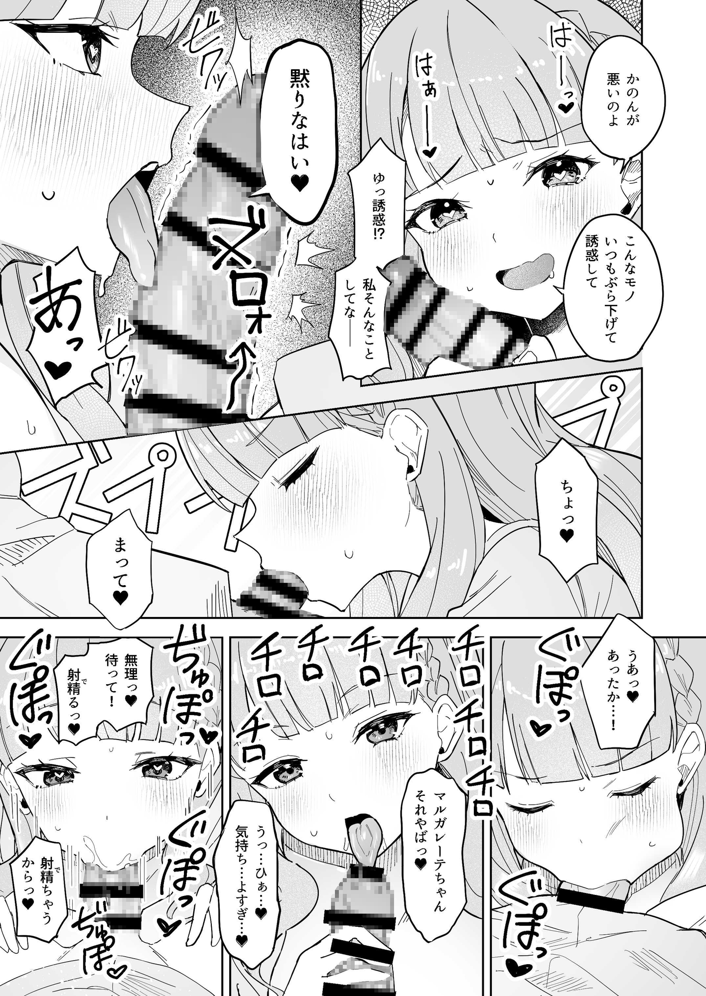 トマーテに逆レされる本