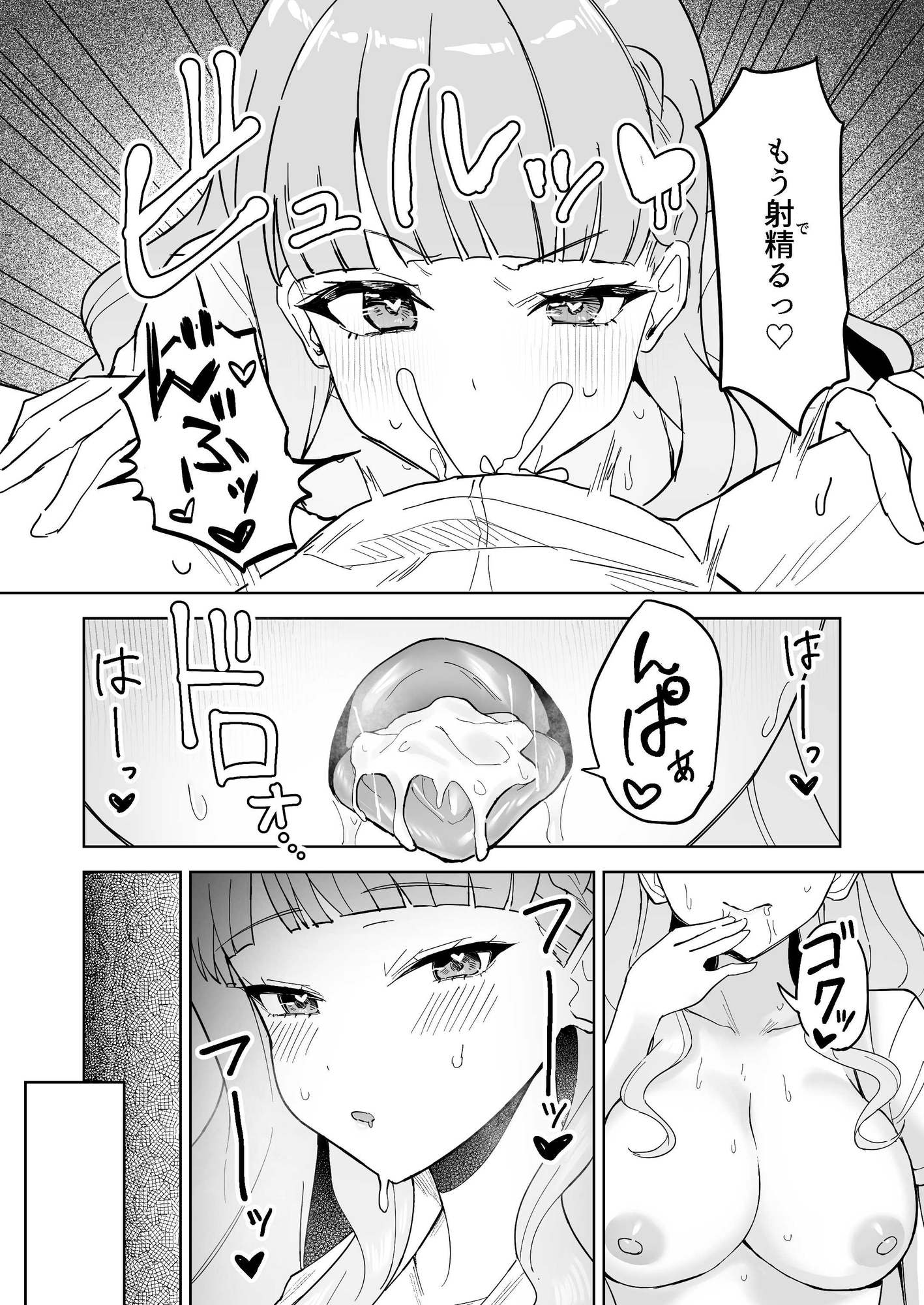 トマーテに逆レされる本