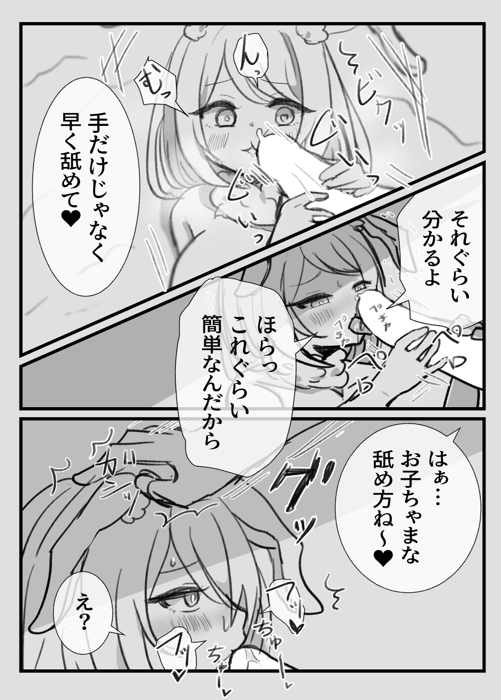 おとなのおつき愛 後編