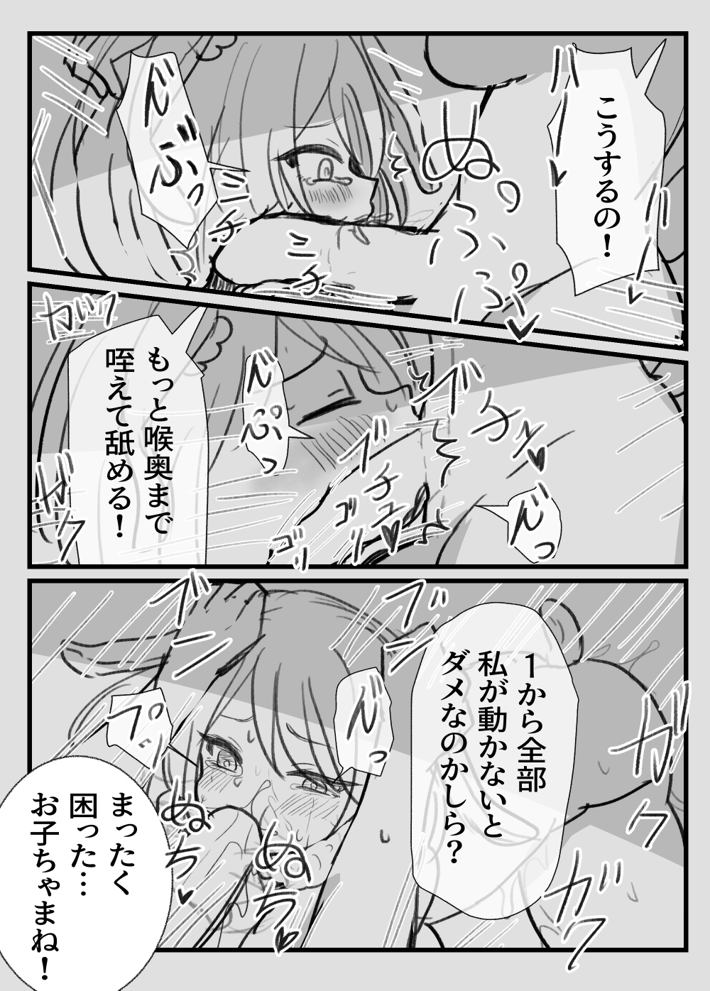 おとなのおつき愛 後編