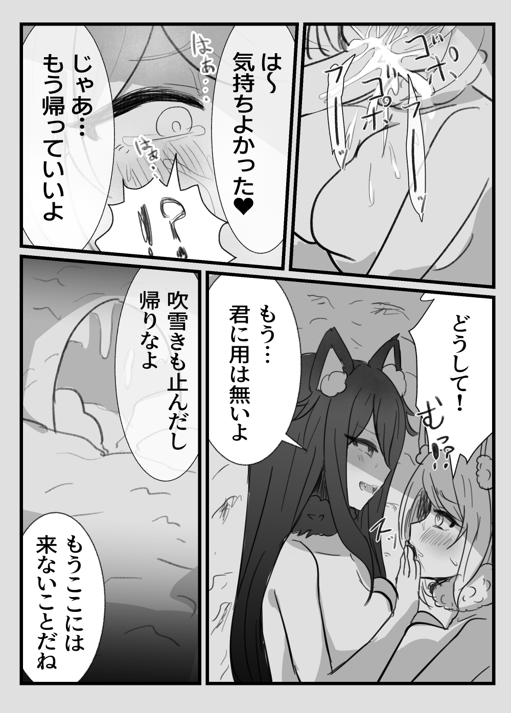 おとなのおつき愛 後編