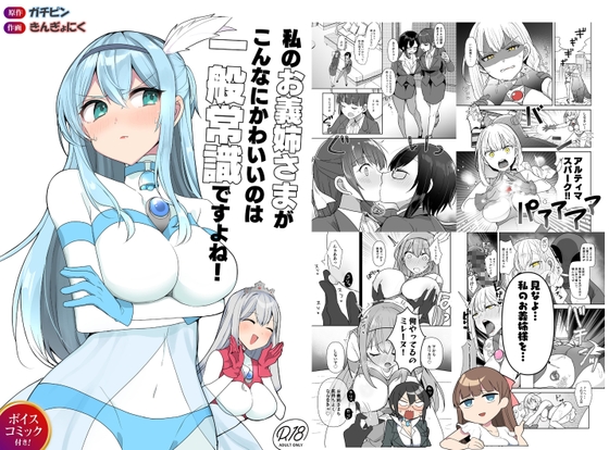 闘え！アルティマミレーヌ コミックエディション6 私のお義姉様がこんなにかわいいのは一般常識ですよね！