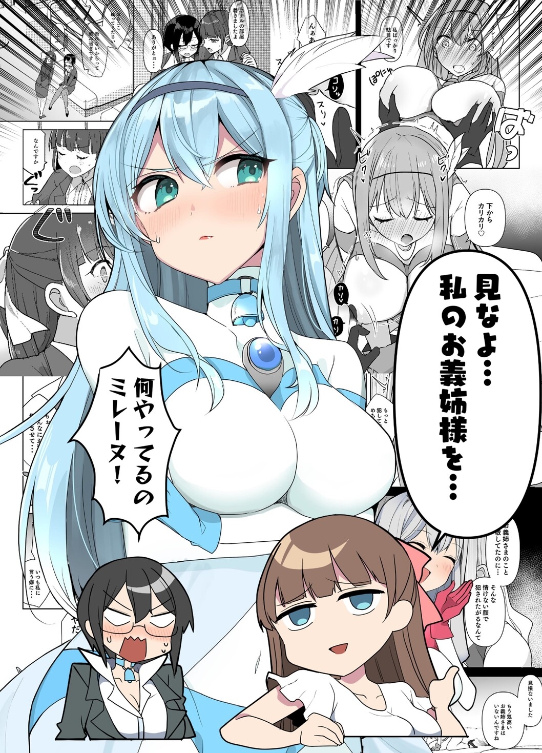 闘え！アルティマミレーヌ コミックエディション6 私のお義姉様がこんなにかわいいのは一般常識ですよね！