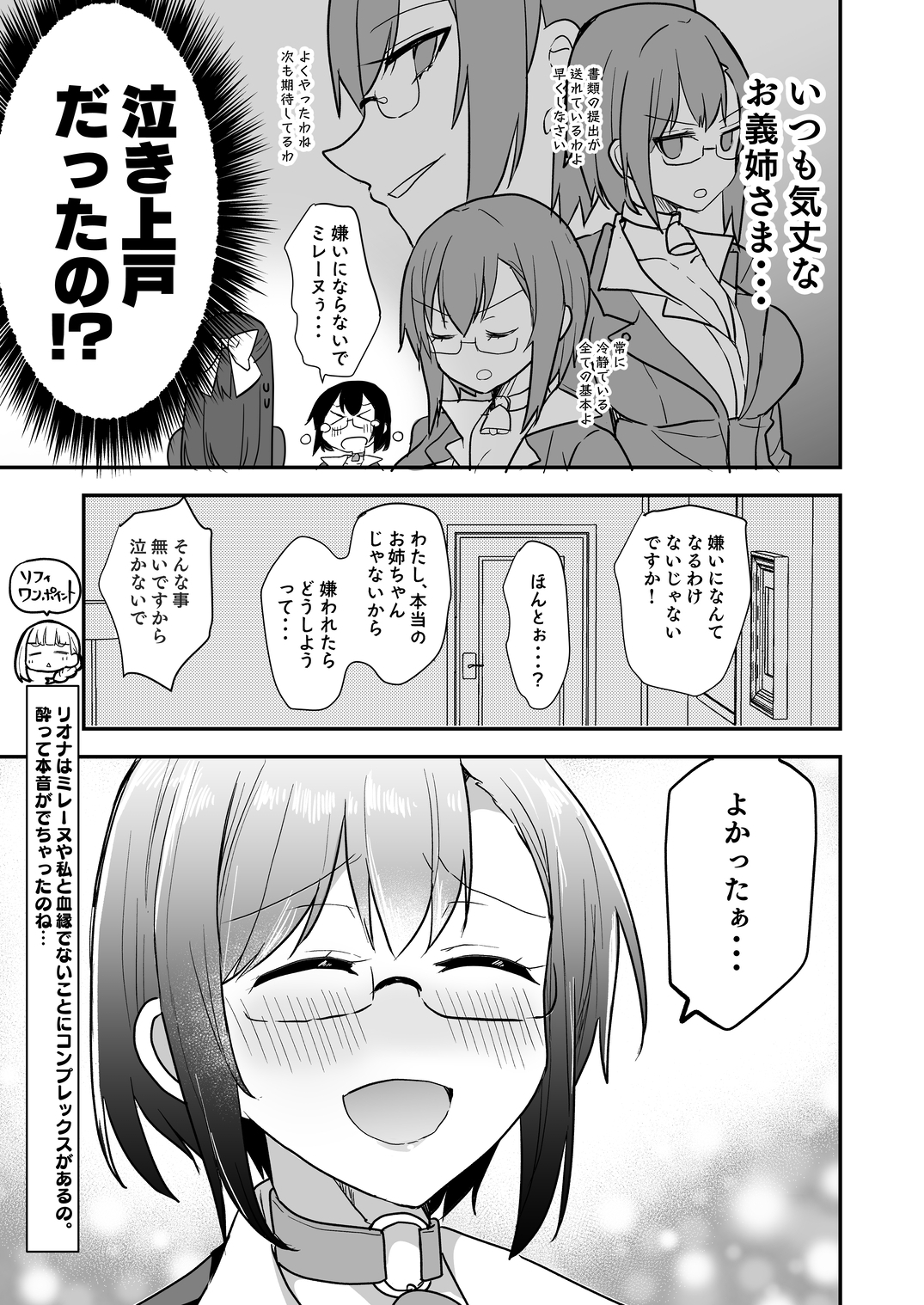 闘え！アルティマミレーヌ コミックエディション6 私のお義姉様がこんなにかわいいのは一般常識ですよね！