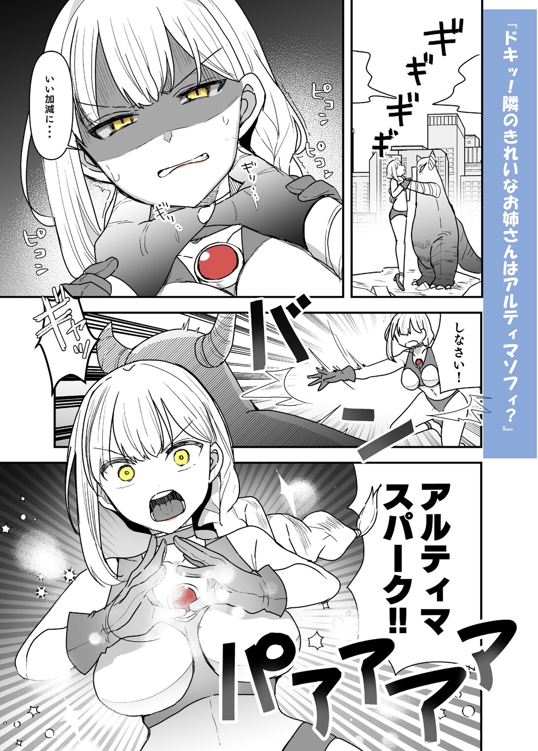 闘え！アルティマミレーヌ コミックエディション6 私のお義姉様がこんなにかわいいのは一般常識ですよね！