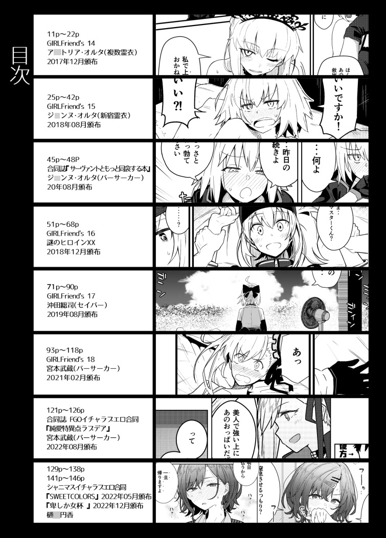 GIRLFriend's 総集編III FGO+