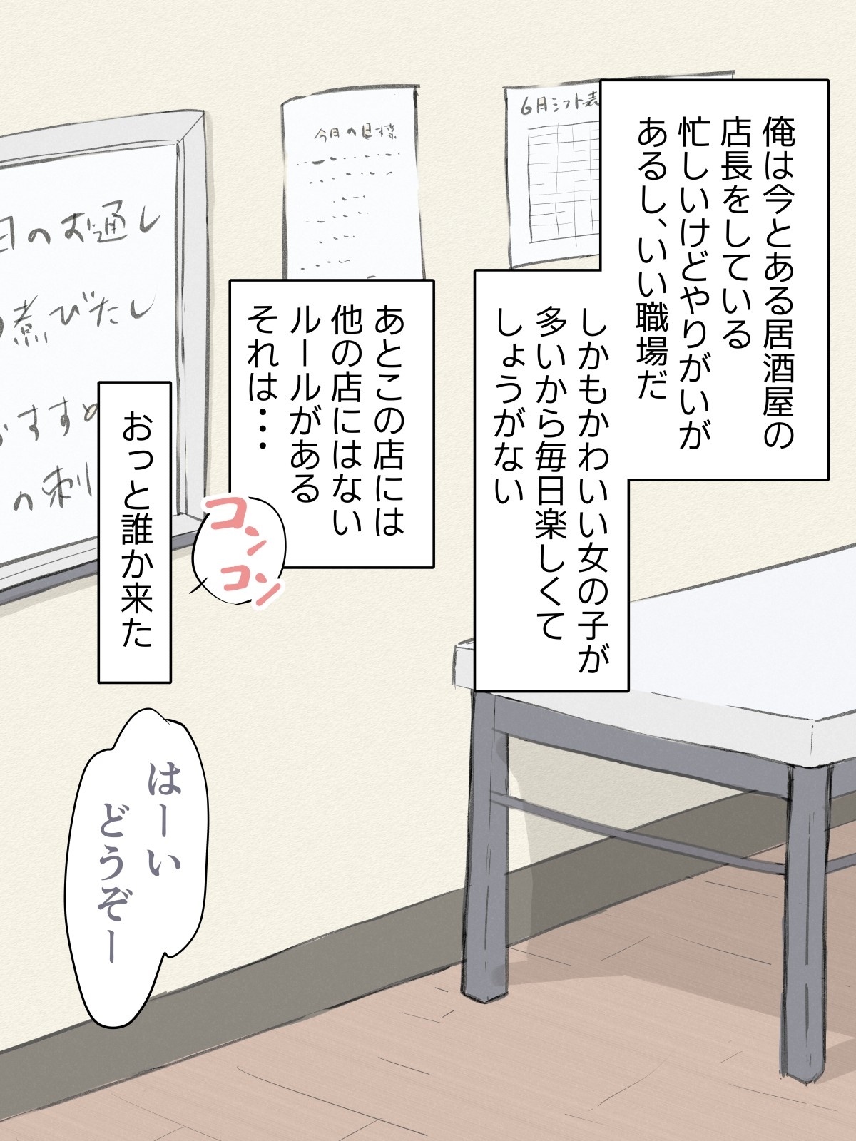 えっちなことをしたら時給が上がる居酒屋の話