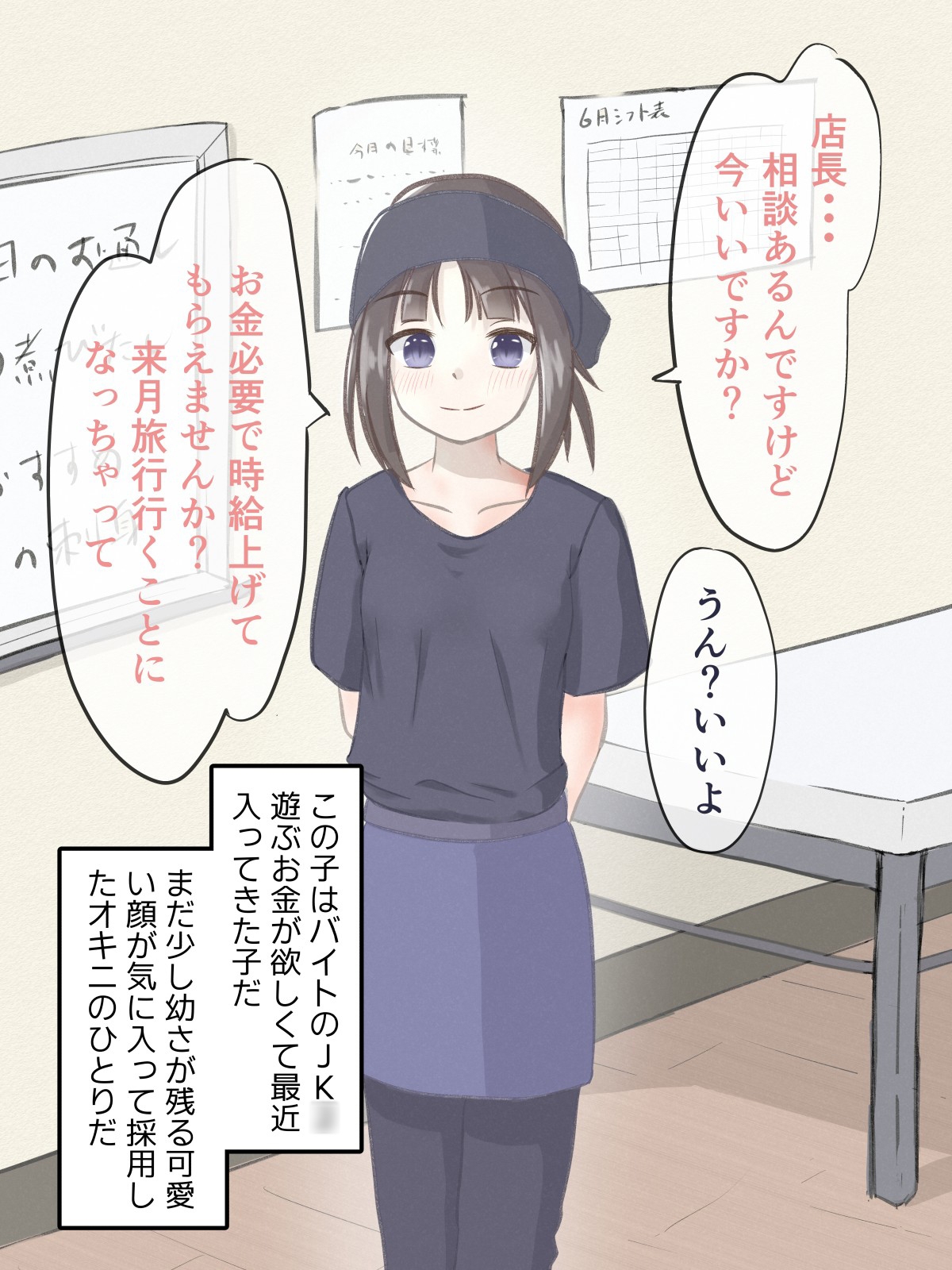 えっちなことをしたら時給が上がる居酒屋の話