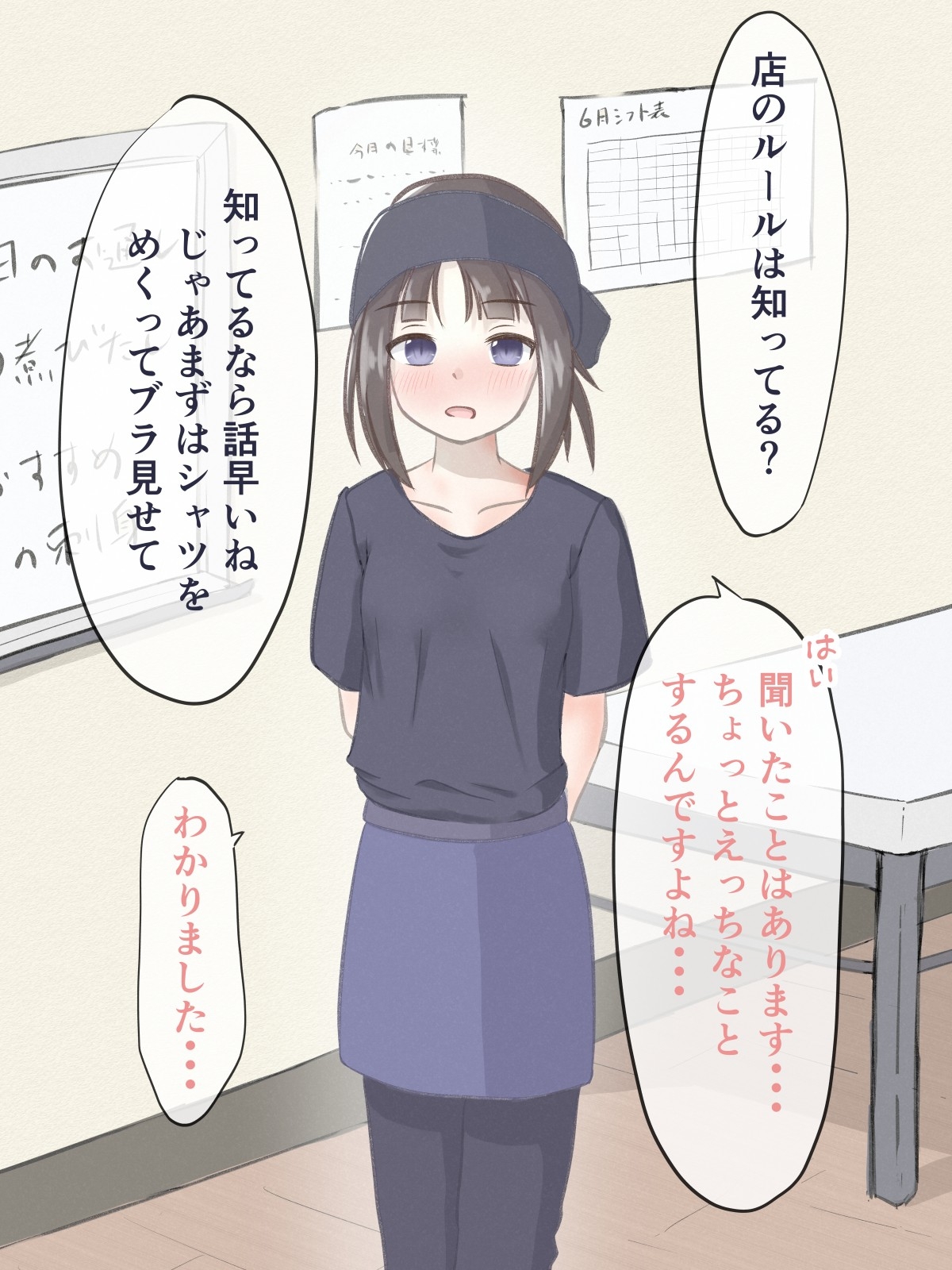 えっちなことをしたら時給が上がる居酒屋の話