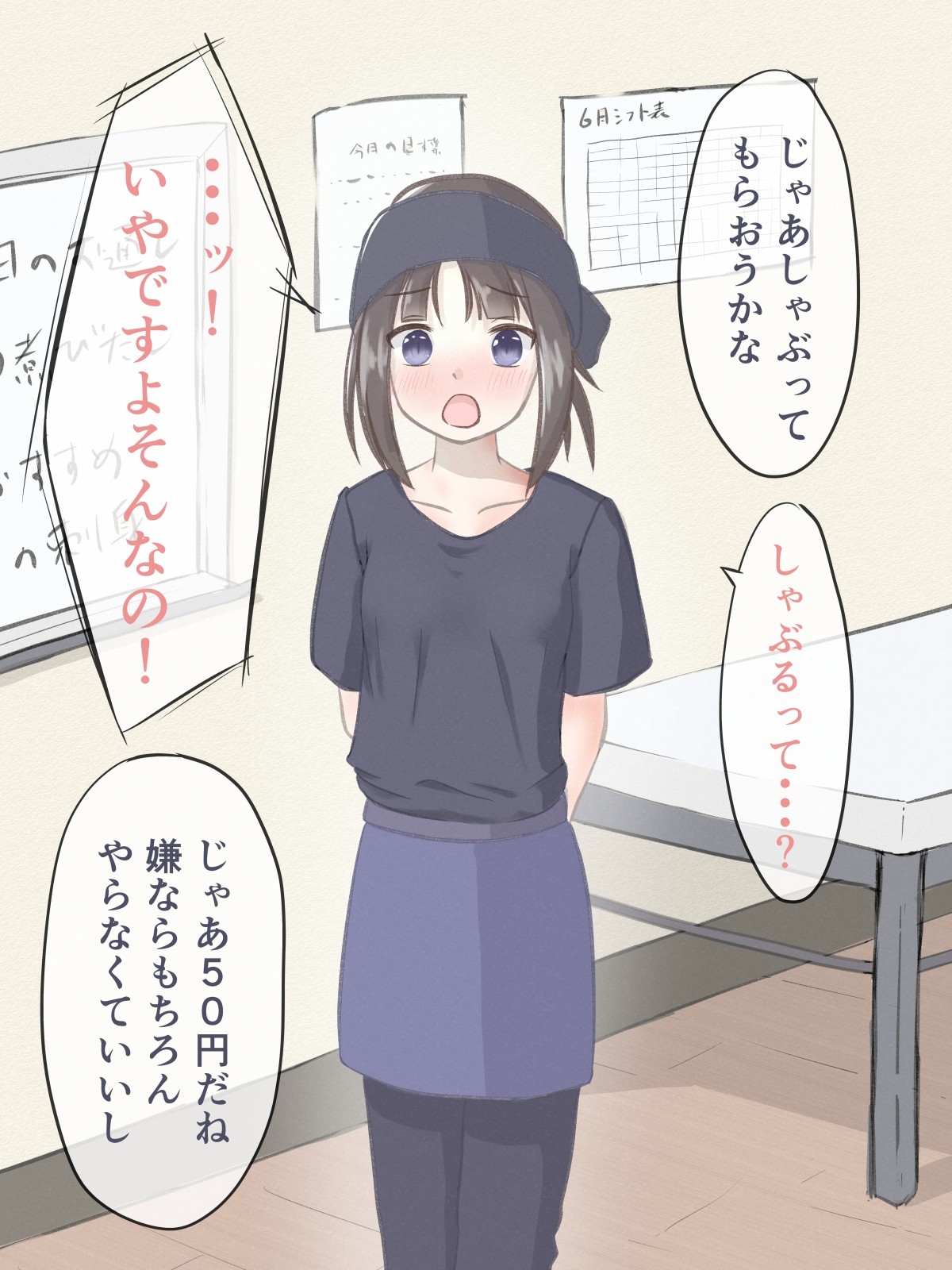 えっちなことをしたら時給が上がる居酒屋の話