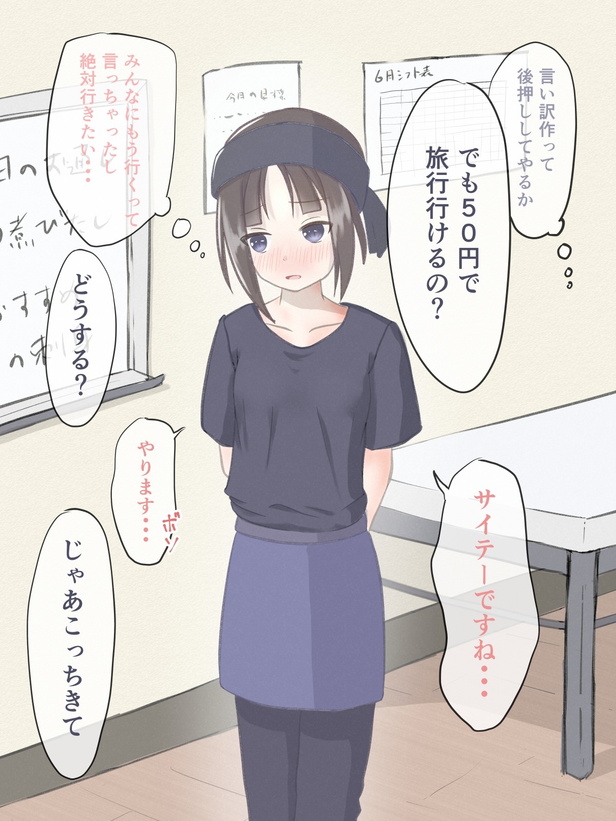 えっちなことをしたら時給が上がる居酒屋の話