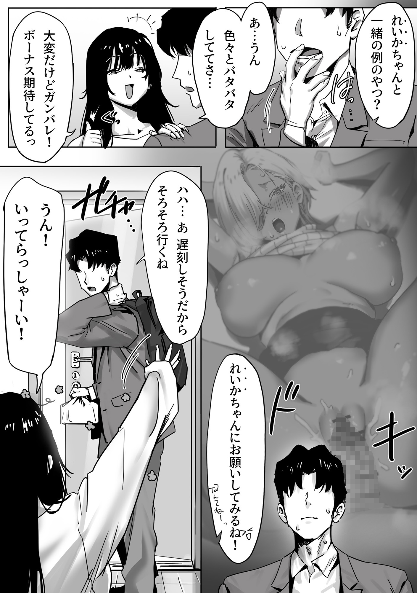 女ギャル上司と不倫する話2