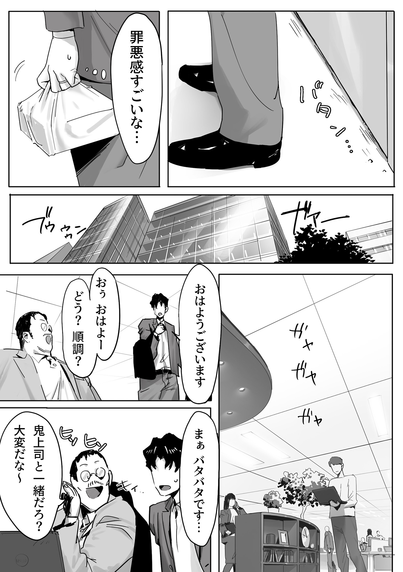 女ギャル上司と不倫する話2