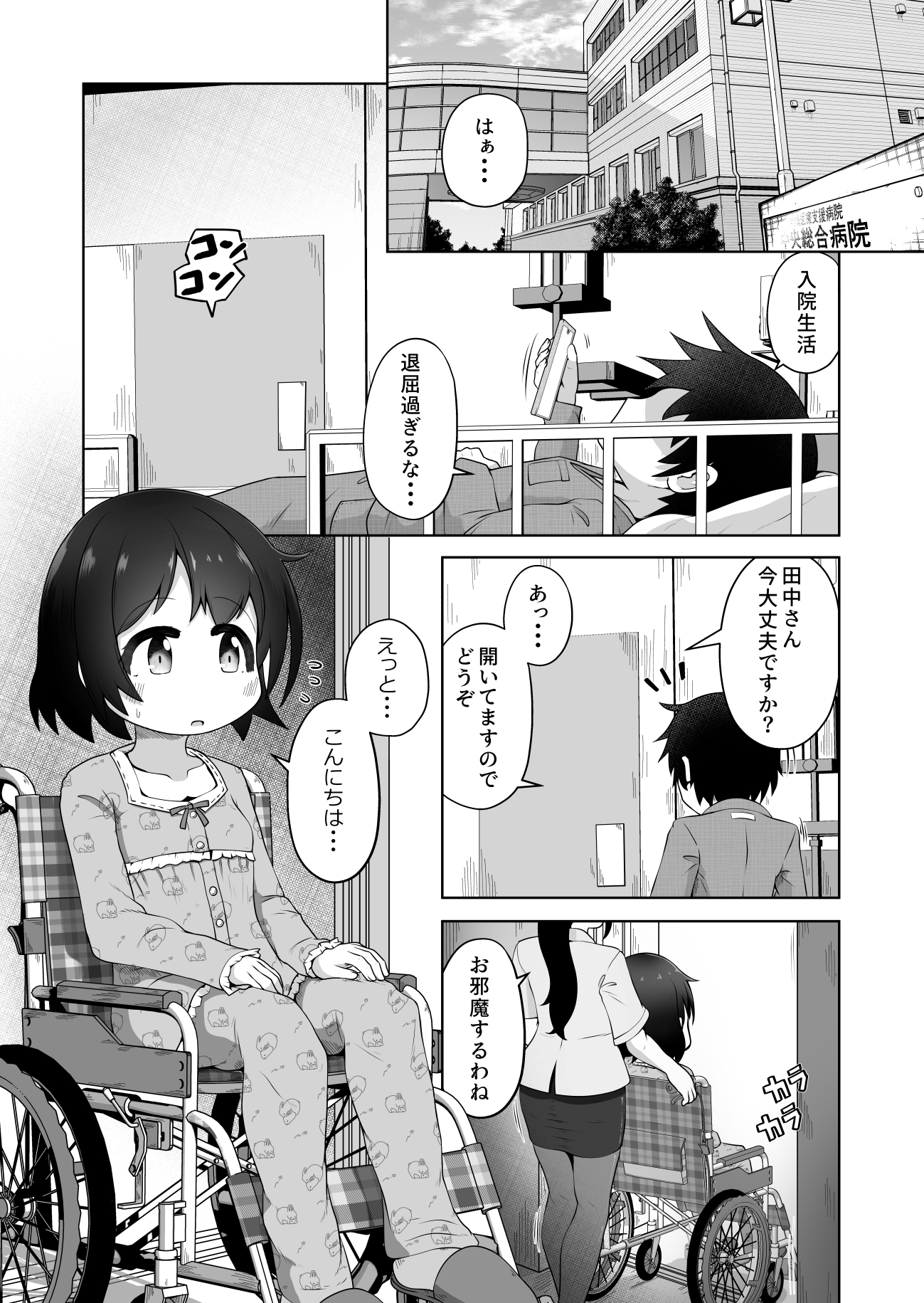 病弱な女の子を眠ったまま孕ませてボテ腹えっちするお話