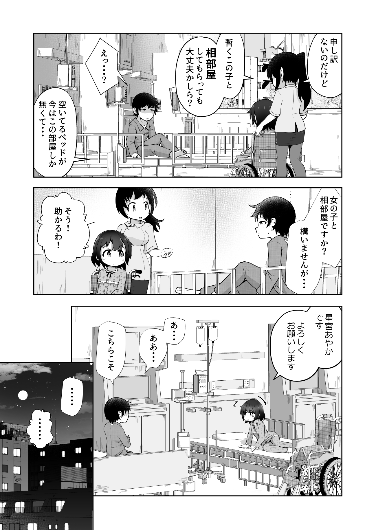 病弱な女の子を眠ったまま孕ませてボテ腹えっちするお話