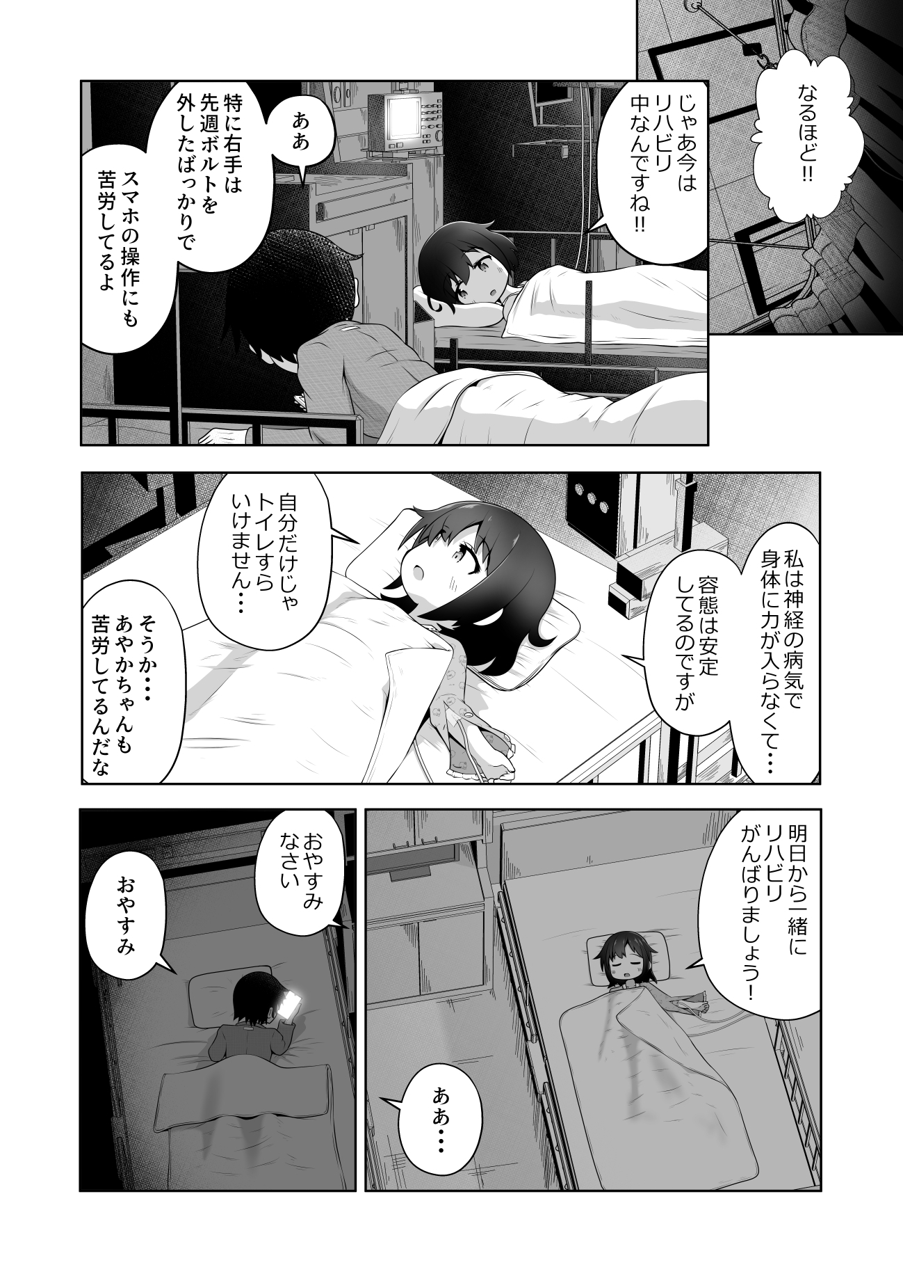 病弱な女の子を眠ったまま孕ませてボテ腹えっちするお話