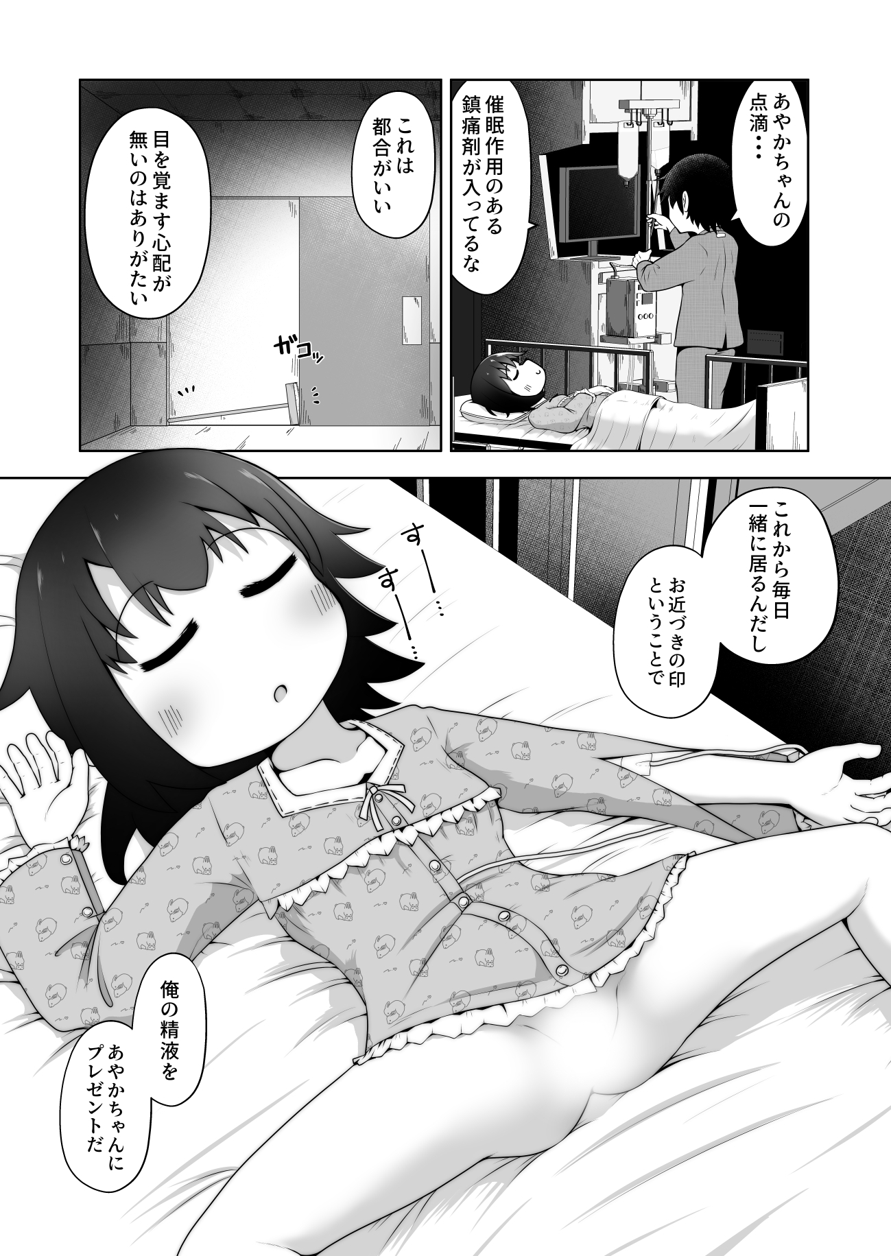 病弱な女の子を眠ったまま孕ませてボテ腹えっちするお話
