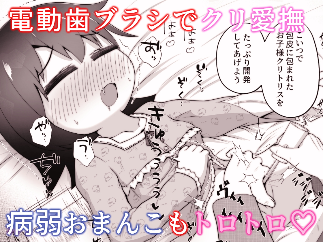 病弱な女の子を眠ったまま孕ませてボテ腹えっちするお話