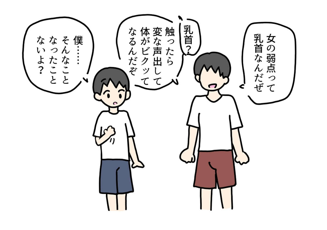 ママの乳首を触ったら