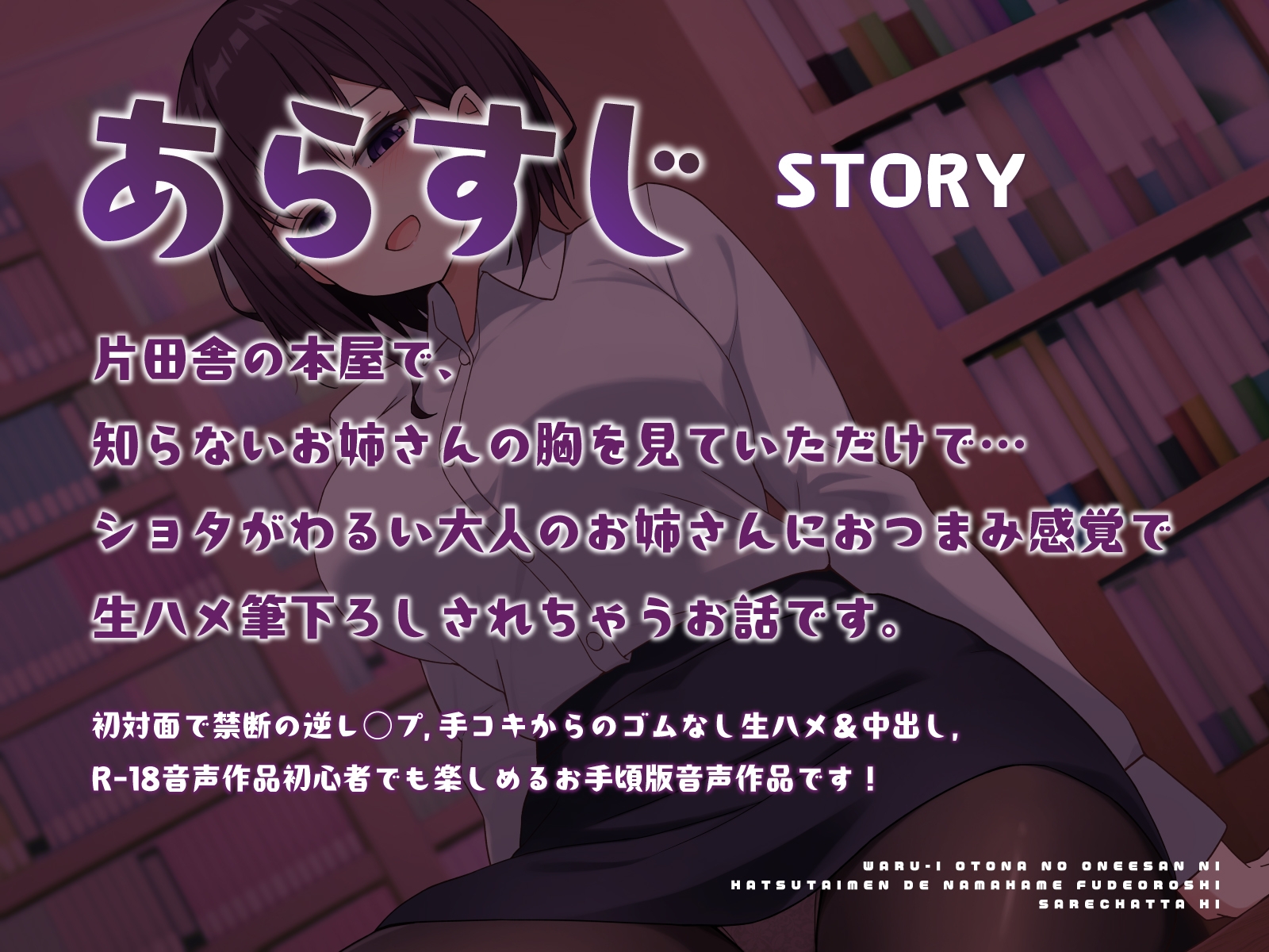 【おねショタ】わるーい大人のお姉さんに初対面で生ハメ筆下ろしされちゃった日