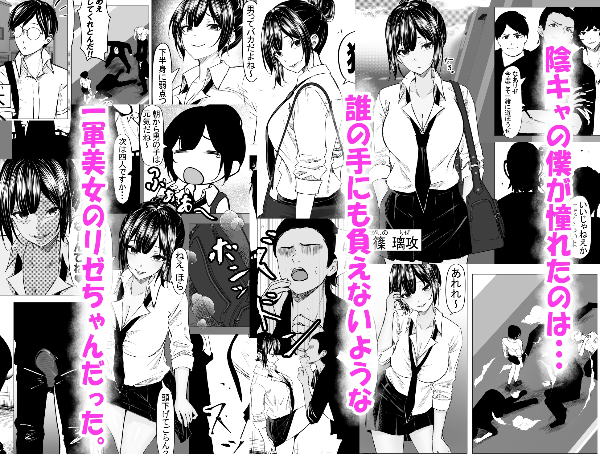 ドS一軍美女を陰キャの僕が無理矢理ハメる話。