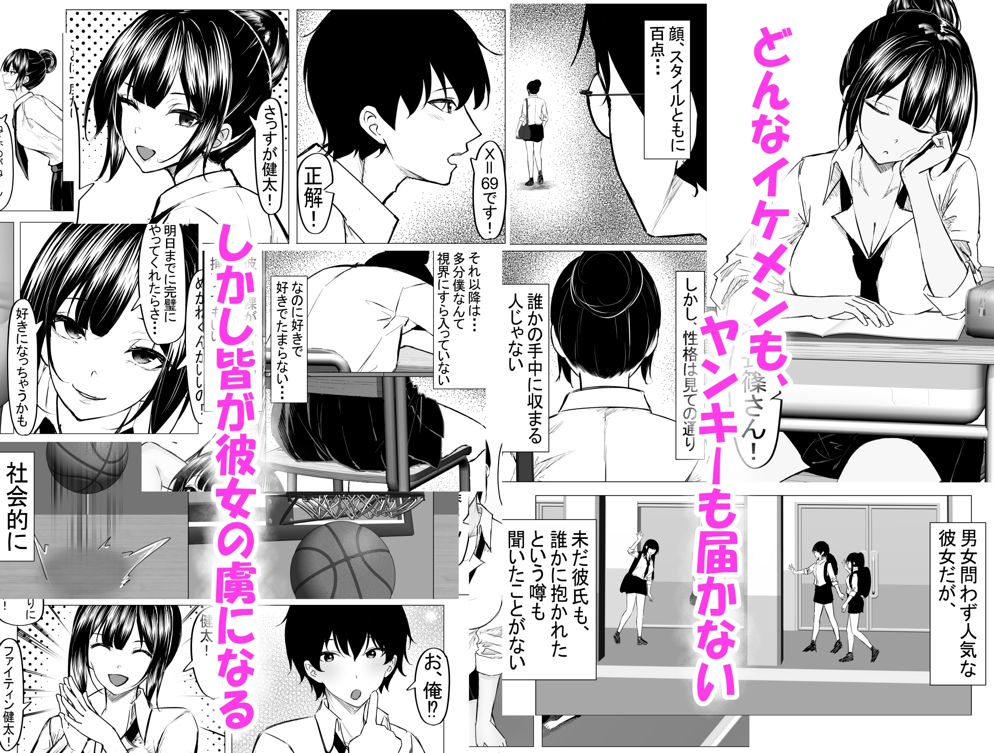 ドS一軍美女を陰キャの僕が無理矢理ハメる話。