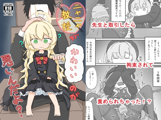 ニヤニヤ教授がかわいいのが悪いんだよ?