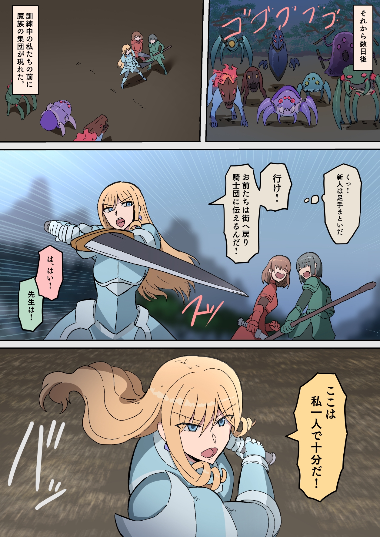 オークの花嫁たち 〜高潔な女騎士は雌に堕とされ愛される〜