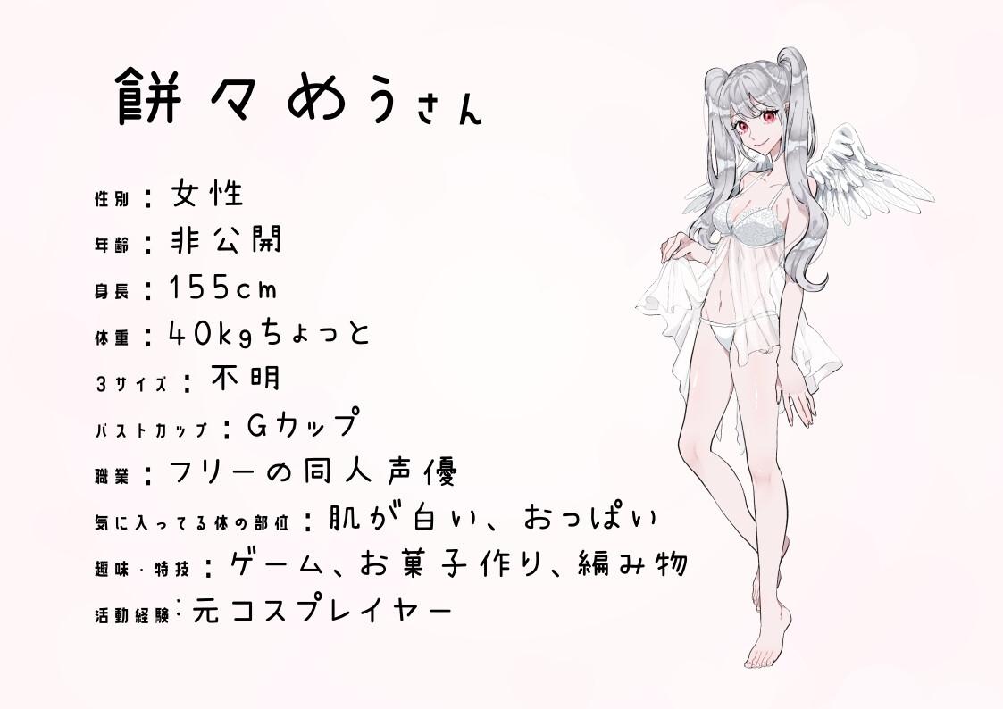 【フリーの同人声優・元コスプレイヤー】わたしのオナニー事情 No.44 餅々めぅ【オナニーフリートーク】