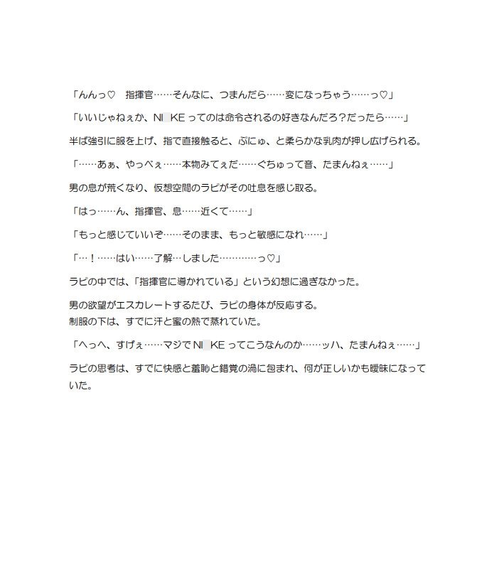 忠実な戦闘美少女が快楽催○に堕ちるまで〜NI〇KE専用エロ洗脳システム「S-Link」実験記録〜