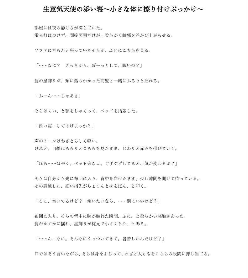 日刊即抜きシリーズVol.41 星羽 そらNo.4 生意気天使の添い寝～小さな体に擦り付けぶっかけ～