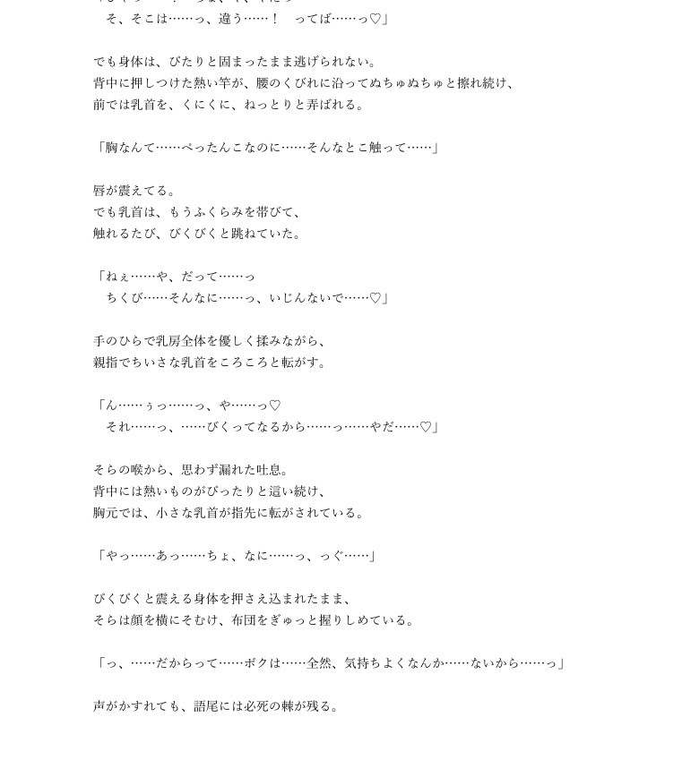 日刊即抜きシリーズVol.41 星羽 そらNo.4 生意気天使の添い寝～小さな体に擦り付けぶっかけ～