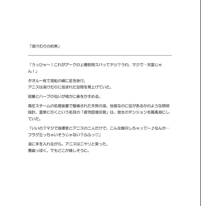 ア〇スの湯けむり温泉 快楽NTR調教 ― 指揮官のいない静寂の湯で ―