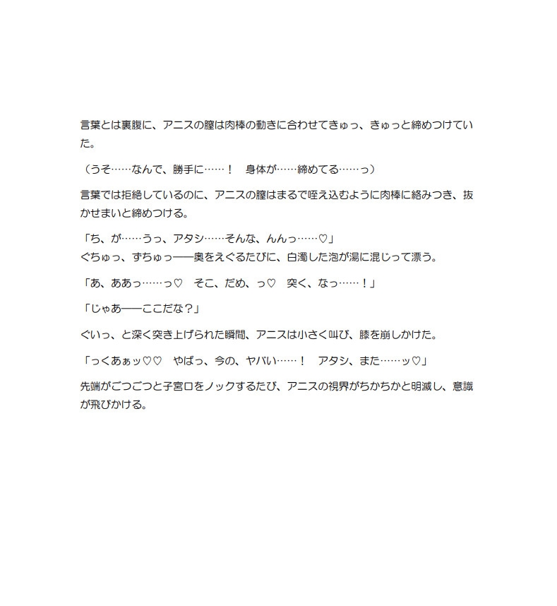 ア〇スの湯けむり温泉 快楽NTR調教 ― 指揮官のいない静寂の湯で ―