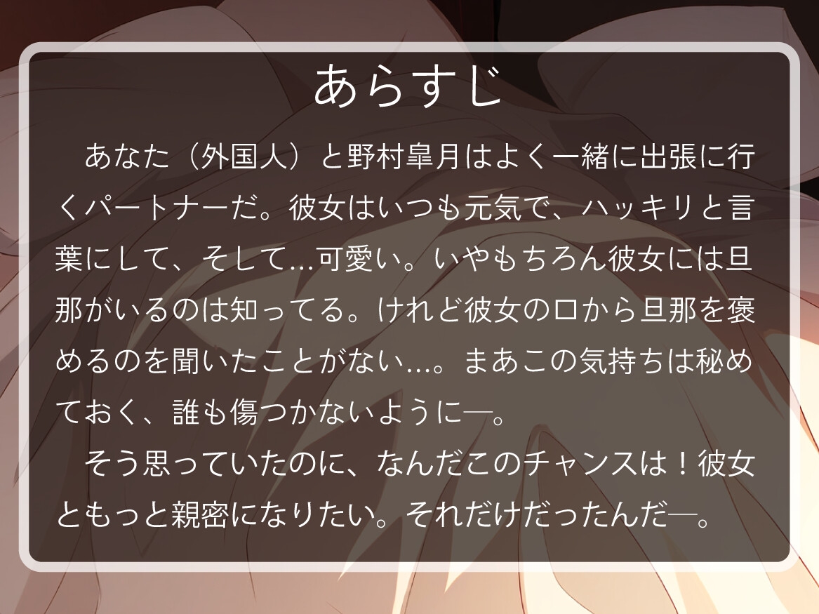 【デカちんぽ恋愛/50分超】旦那の倍ちんぽと不倫出張【快楽堕ち/オホ声/中出し】