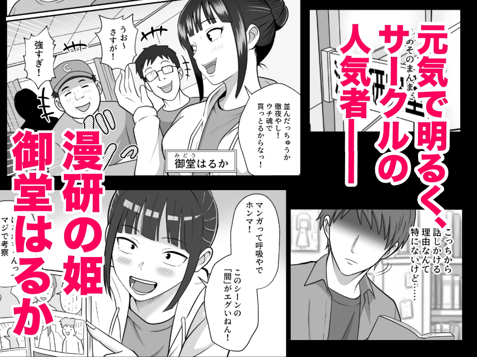 漫研の姫は泡姫!?