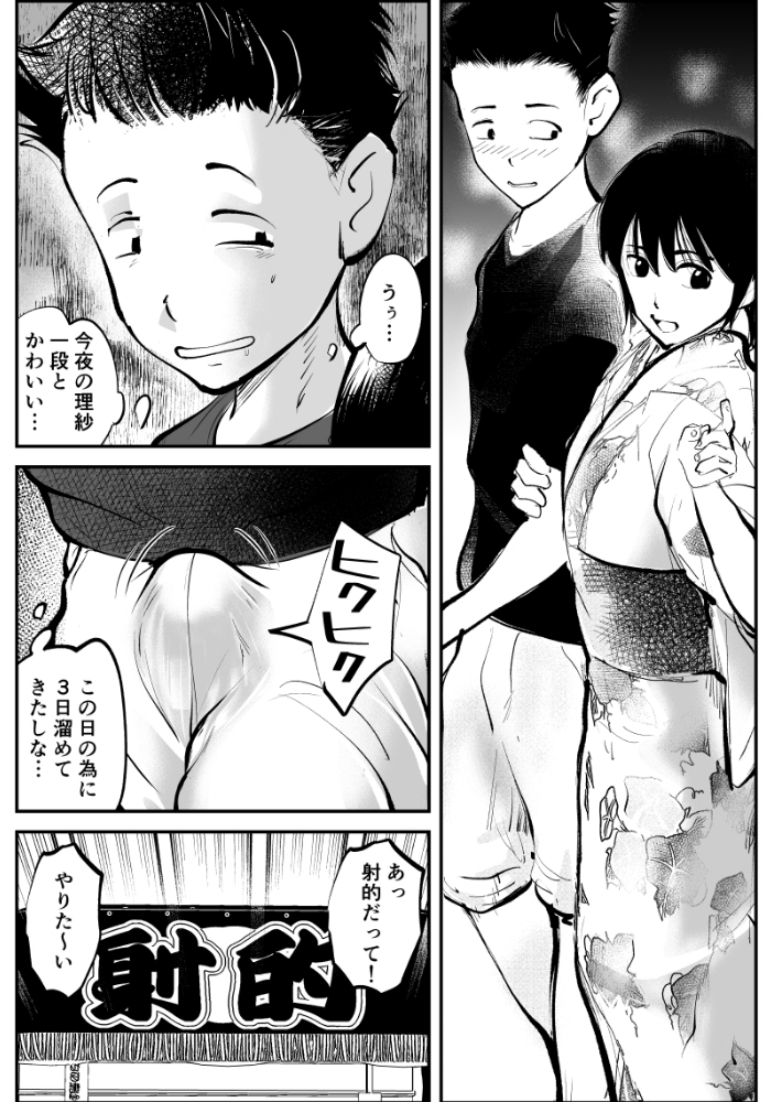 夏・金蹴り体験物語