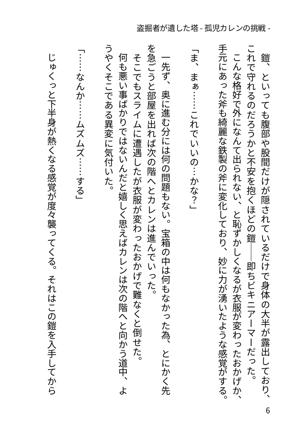 盗掘者が遺した塔 - 孤児カレンの挑戦 -