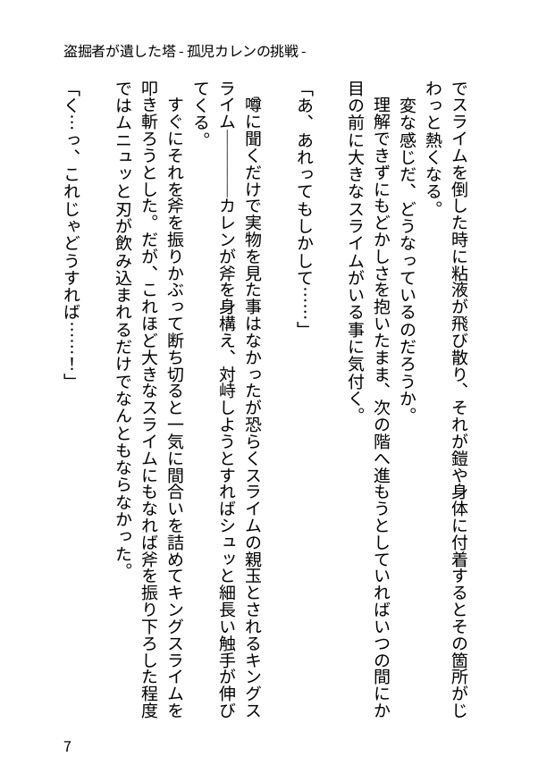 盗掘者が遺した塔 - 孤児カレンの挑戦 -