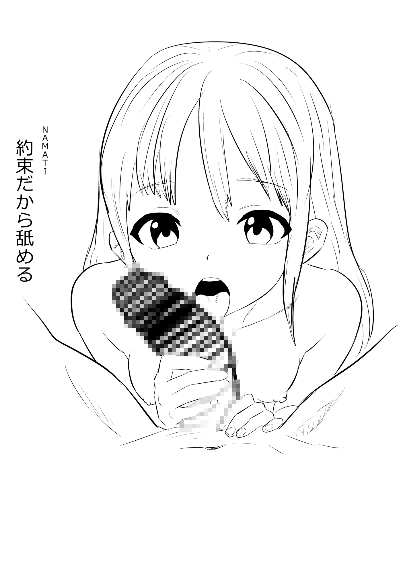 NAMATIスペシャル